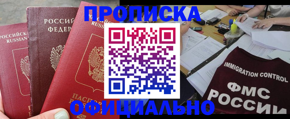 временная регистрация купить в Курганской области