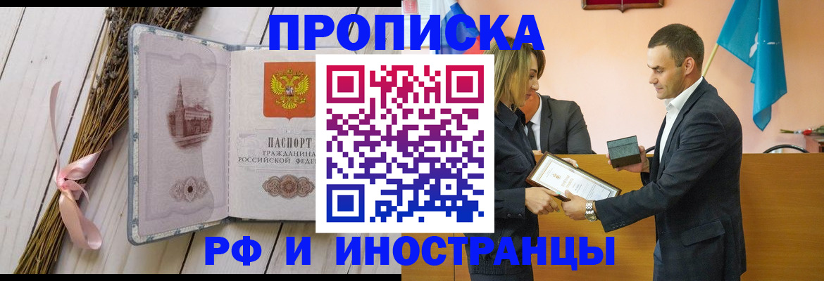 временная регистрация купить в Курганской области